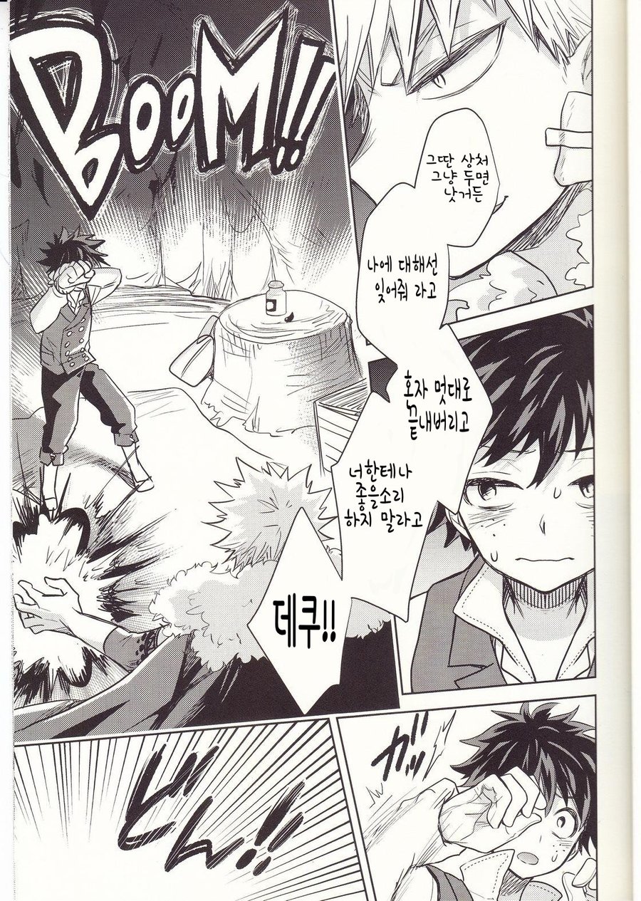[bb (Ume)] Akatsuki no Agito – Boku no Hero Academia dj [kr] — 016