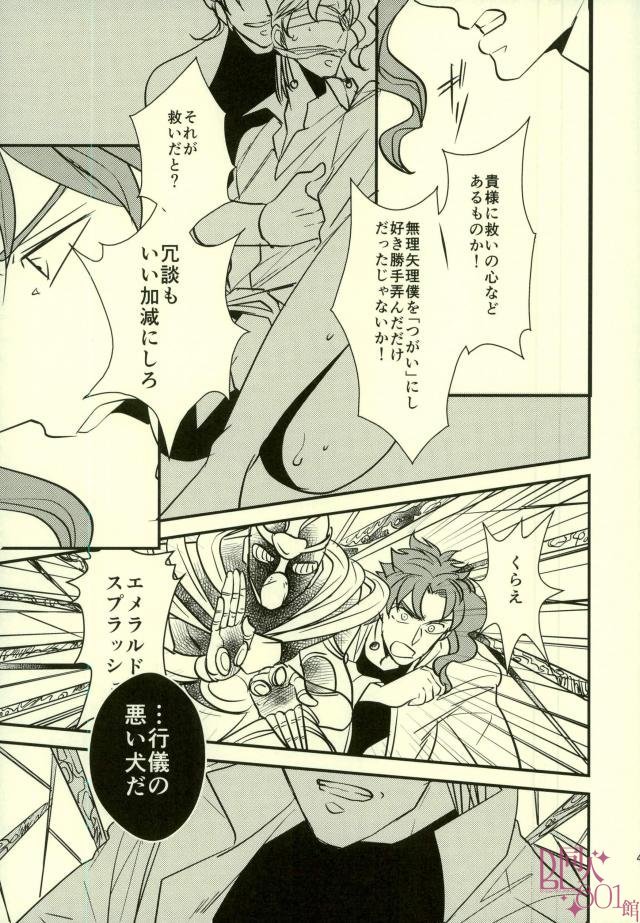 [Botton Benz] Animae dimidium meae 3 – Jojo dj [JP] — 044