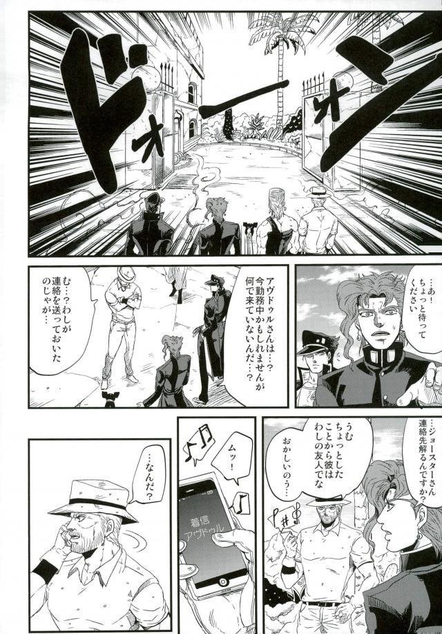 [nisanka] Wizard Hierophant Green 2 – Jojo dj [JP] — 027