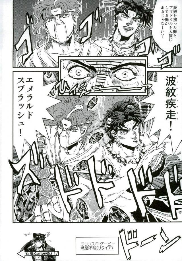 [nisanka] Wizard Hierophant Green 2 – Jojo dj [JP] — 059