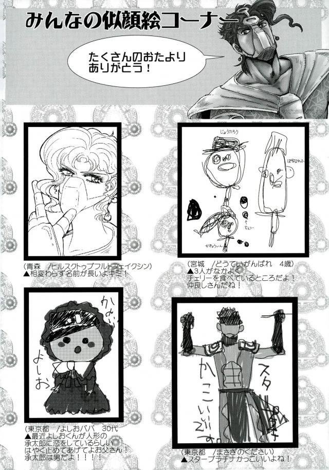 [nisanka] Wizard Hierophant Green 2 – Jojo dj [JP] — 060