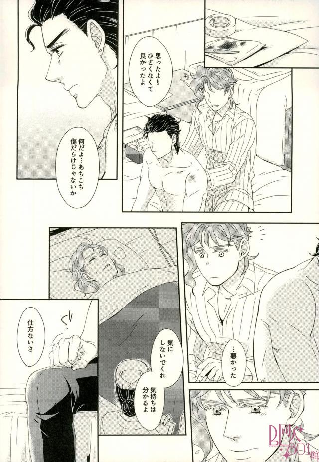 [Pippi] Shelter – Jojo dj [JP] — 005