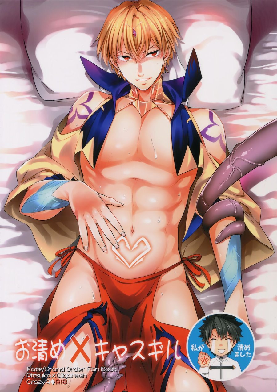 [Crazy9 (Ichitaka)] Okiyome × Casgill – Fate/ Grand Order dj [JP] — 001