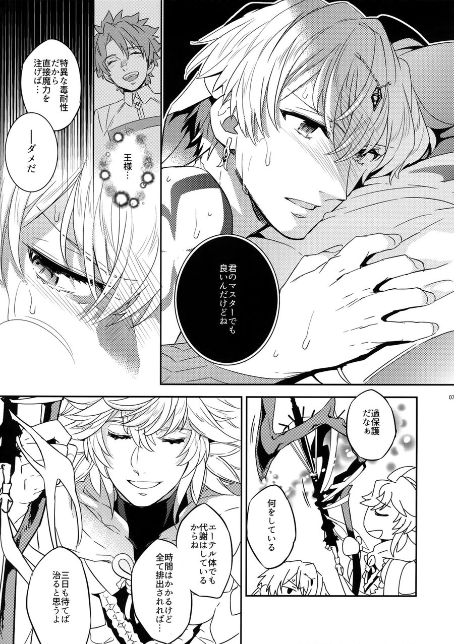 [Crazy9 (Ichitaka)] Okiyome × Casgill – Fate/ Grand Order dj [JP] — 006