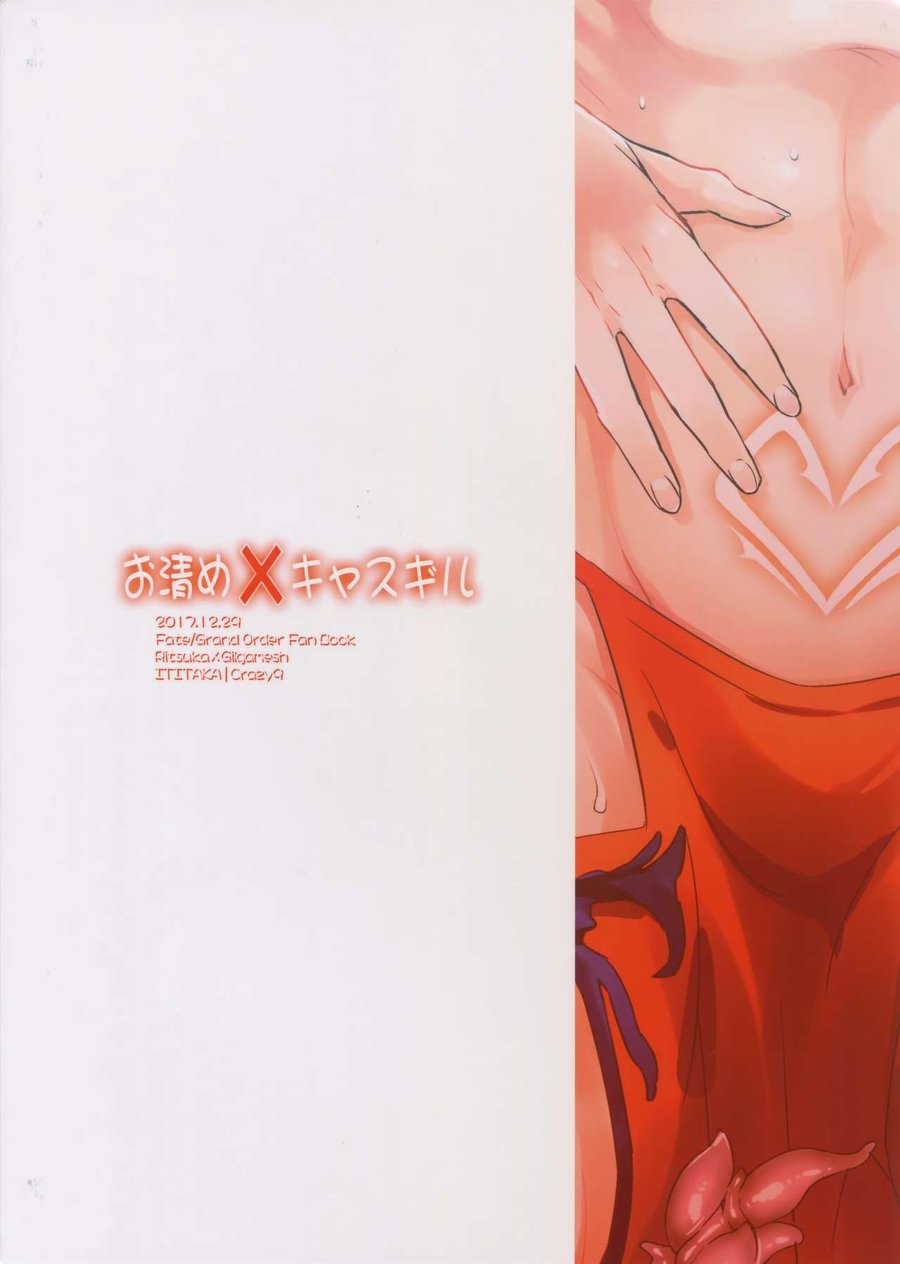 [Crazy9 (Ichitaka)] Okiyome × Casgill – Fate/ Grand Order dj [JP] — 030
