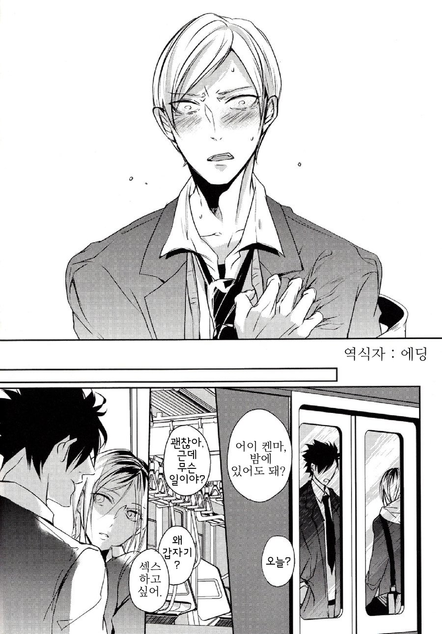 [Ruppo (Ayuko)] Haikyu!! dj – The Boyfriend of my Senior [kr] — 024