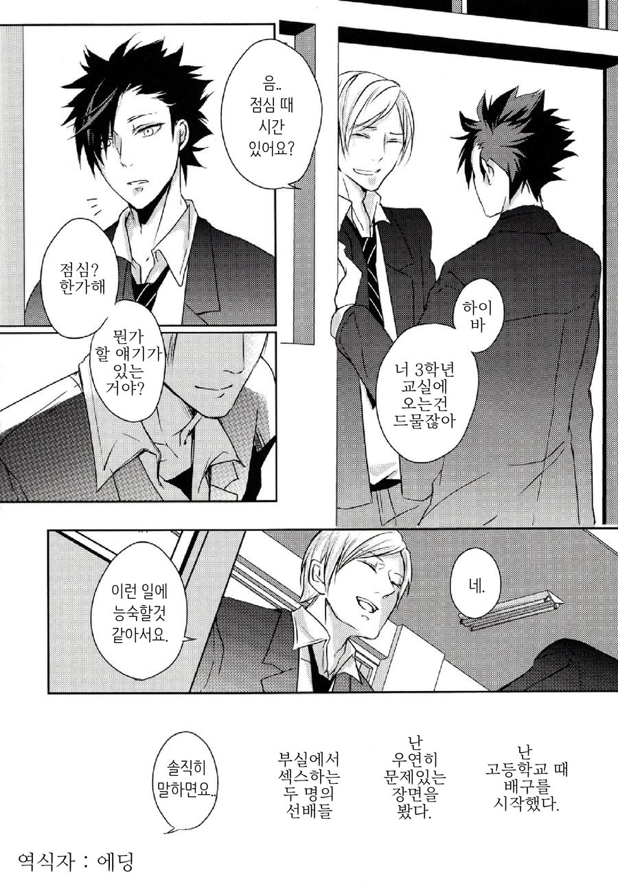 [Ruppo (Ayuko)] Haikyu!! dj – The Boyfriend of my Senior [kr] — 030