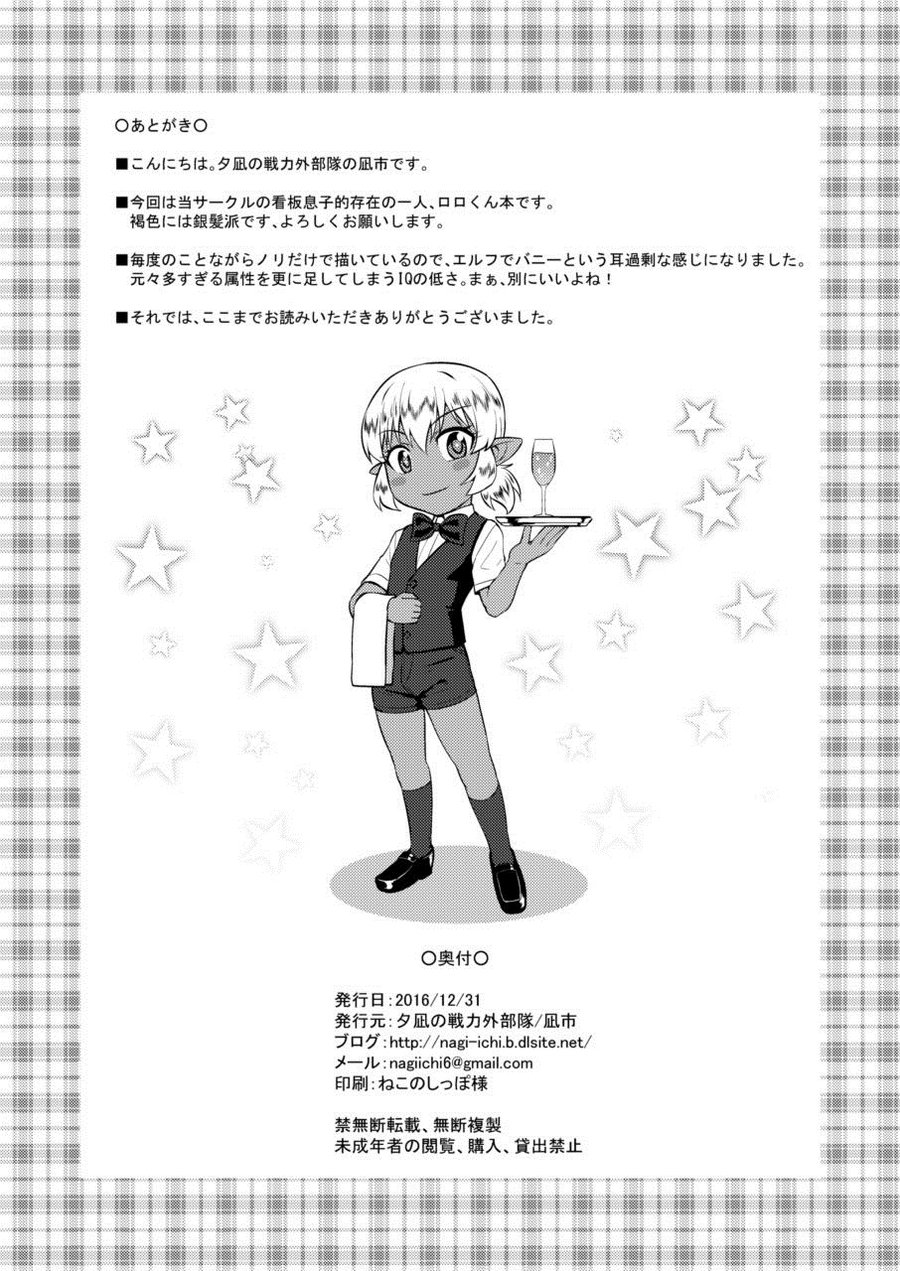 [Yuunagi no Senryokugai Butai (Nagi Ichi)] Tsuntsun Shota Elf to Hame Ari Sekukyaba Bunny [kr] — 025
