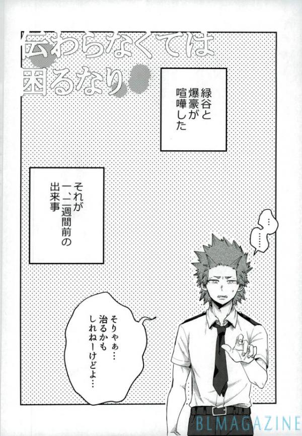 [AOAA] Tsutawannakute wa Komaru Nari – Boku no Hero Academia dj [JP] — 003