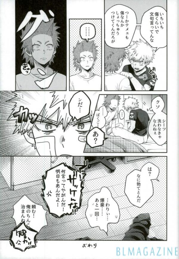 [AOAA] Tsutawannakute wa Komaru Nari – Boku no Hero Academia dj [JP] — 020