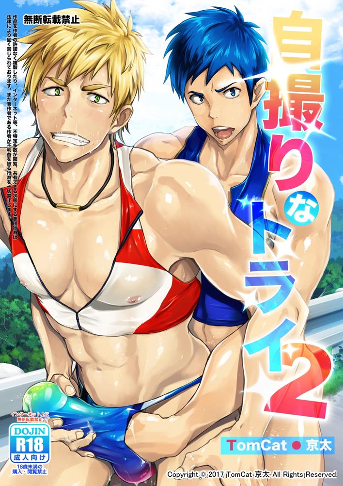 [TomCat (Keita)] Jitorina Try 2 [JP] — 001