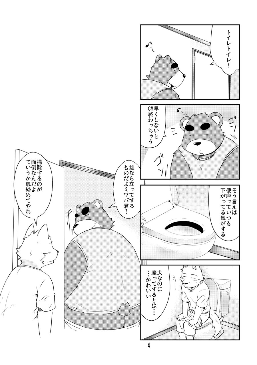[Dog House (Inugami Ryu)] Inu to Kuma. – Dog&Bear. 2 [JP] — 003