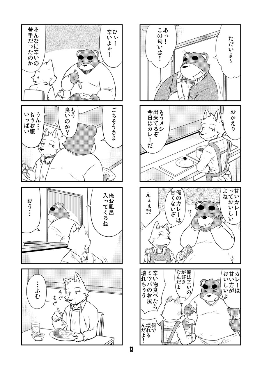 [Dog House (Inugami Ryu)] Inu to Kuma. – Dog&Bear. 2 [JP] — 012