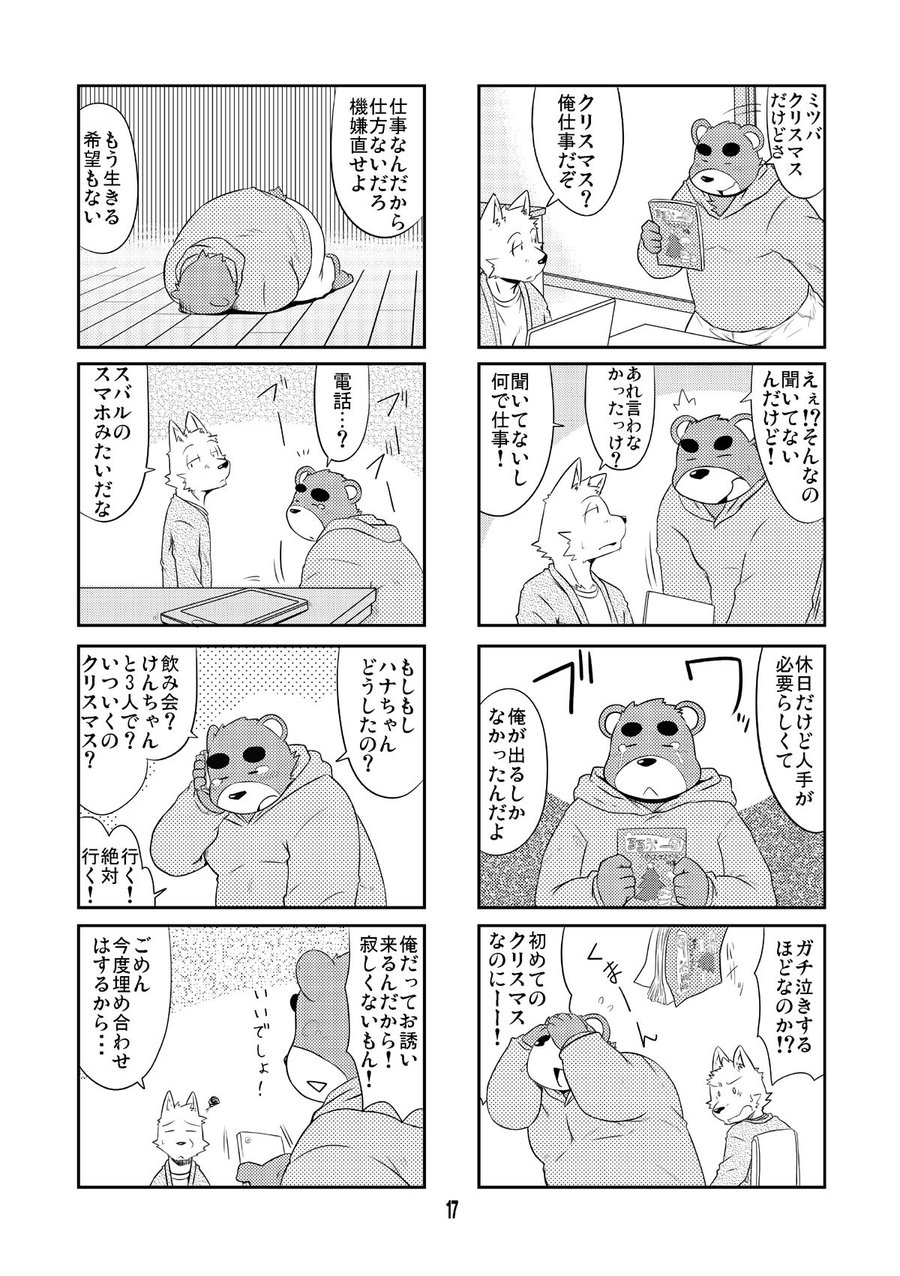 [Dog House (Inugami Ryu)] Inu to Kuma. – Dog&Bear. 2 [JP] — 016