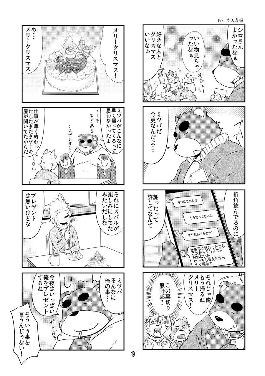 [Dog House (Inugami Ryu)] Inu to Kuma. – Dog&Bear. 2 [JP] — 018
