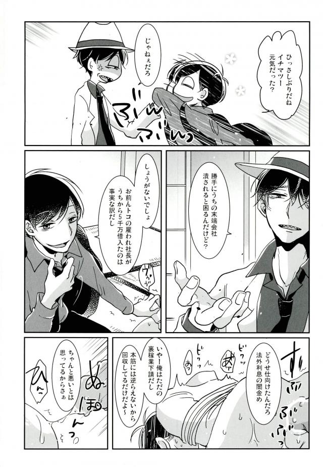 [APO] Unlucky More Happy – Osomatsu-san dj [JP] — 012