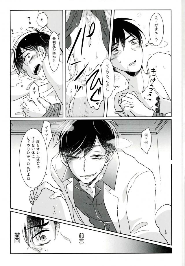 [APO] Unlucky More Happy – Osomatsu-san dj [JP] — 037