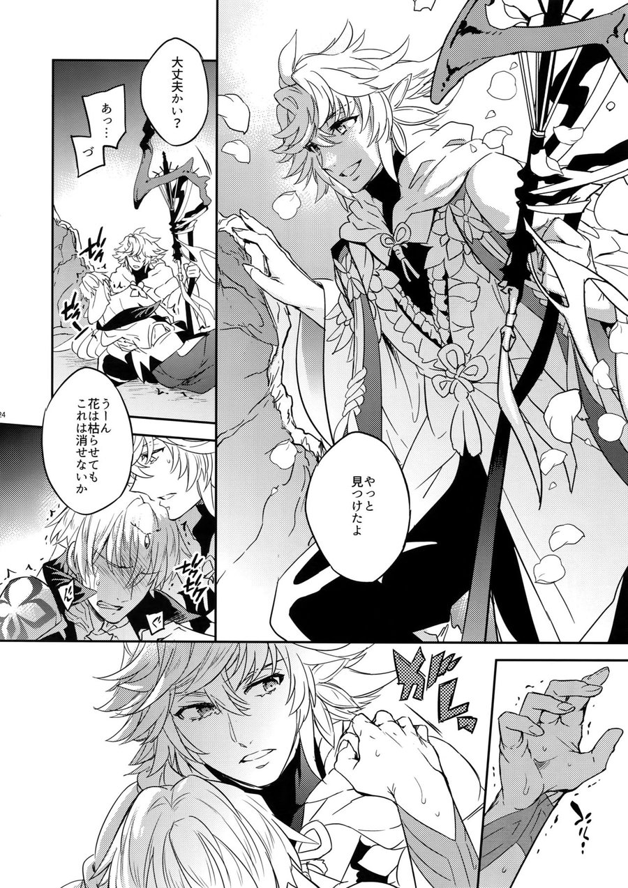 [Crazy9 (Ichitaka)] Shokushu × Casgill – Fate/ Grand Order dj [JP] — 022