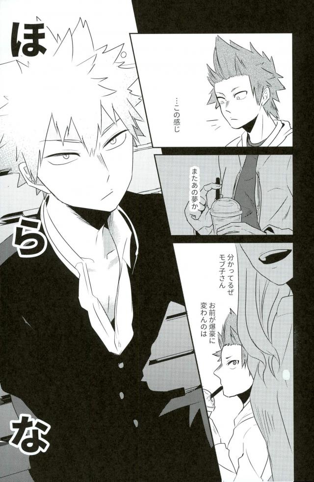[Madogiwa/ hatojiro] Saikin mechakucha yumemi ga warui – Boku no Hero Academia dj [JP] — 012