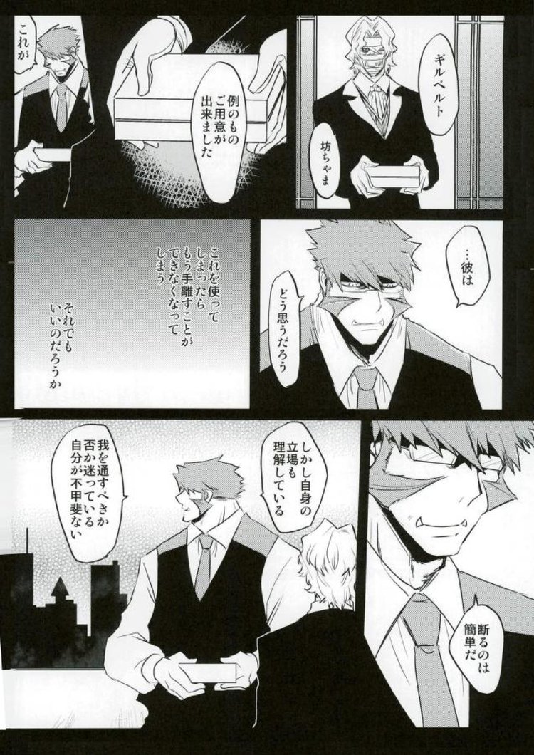 [Kino] Kekkai Sensen dj [JP] — 018