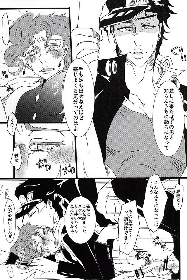 [Wazuki] Shōtarō-san ga niku no me-in ni modotte shimatta Kakyōin o kitae naosu hon – Jojo dj [JP] — 010