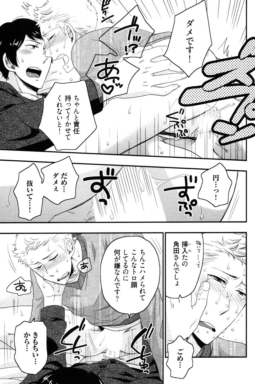 [IKEGAMI Shogo] Ore no Kouhai no Futokoro ga Fuke Sugite Kowai [JP] — 027