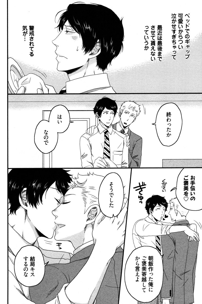 [IKEGAMI Shogo] Ore no Kouhai no Futokoro ga Fuke Sugite Kowai [JP] — 038