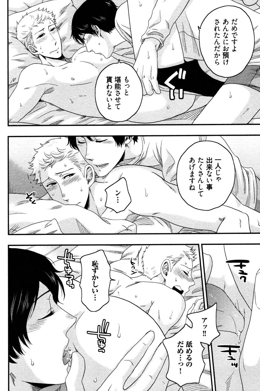 [IKEGAMI Shogo] Ore no Kouhai no Futokoro ga Fuke Sugite Kowai [JP] — 050