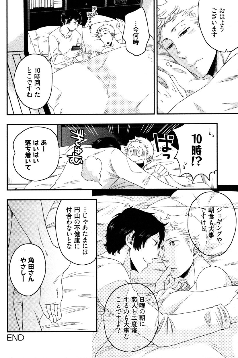 [IKEGAMI Shogo] Ore no Kouhai no Futokoro ga Fuke Sugite Kowai [JP] — 056