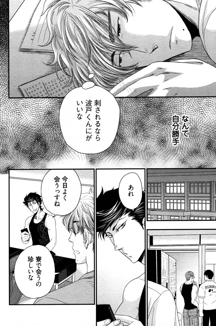 [IKEGAMI Shogo] Ore no Kouhai no Futokoro ga Fuke Sugite Kowai [JP] — 076