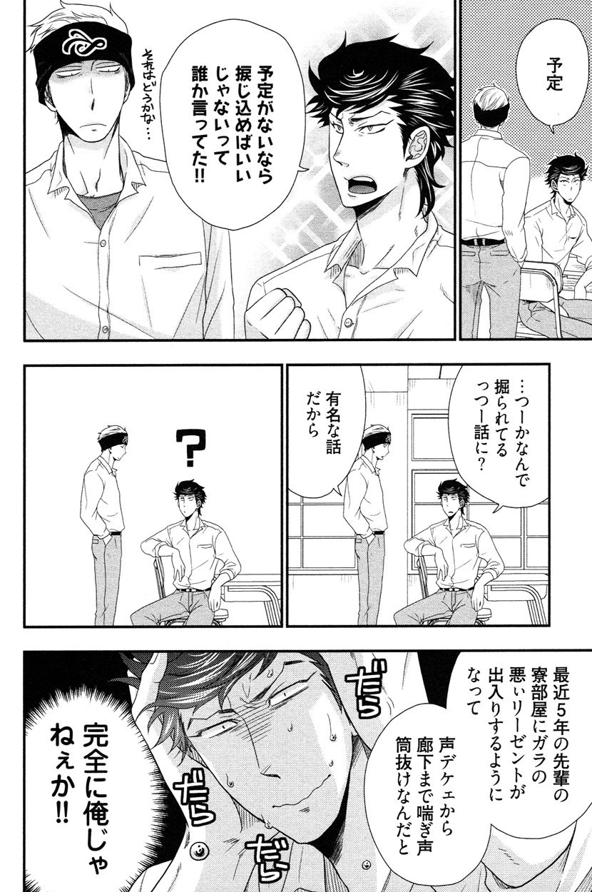 [IKEGAMI Shogo] Ore no Kouhai no Futokoro ga Fuke Sugite Kowai [JP] — 096