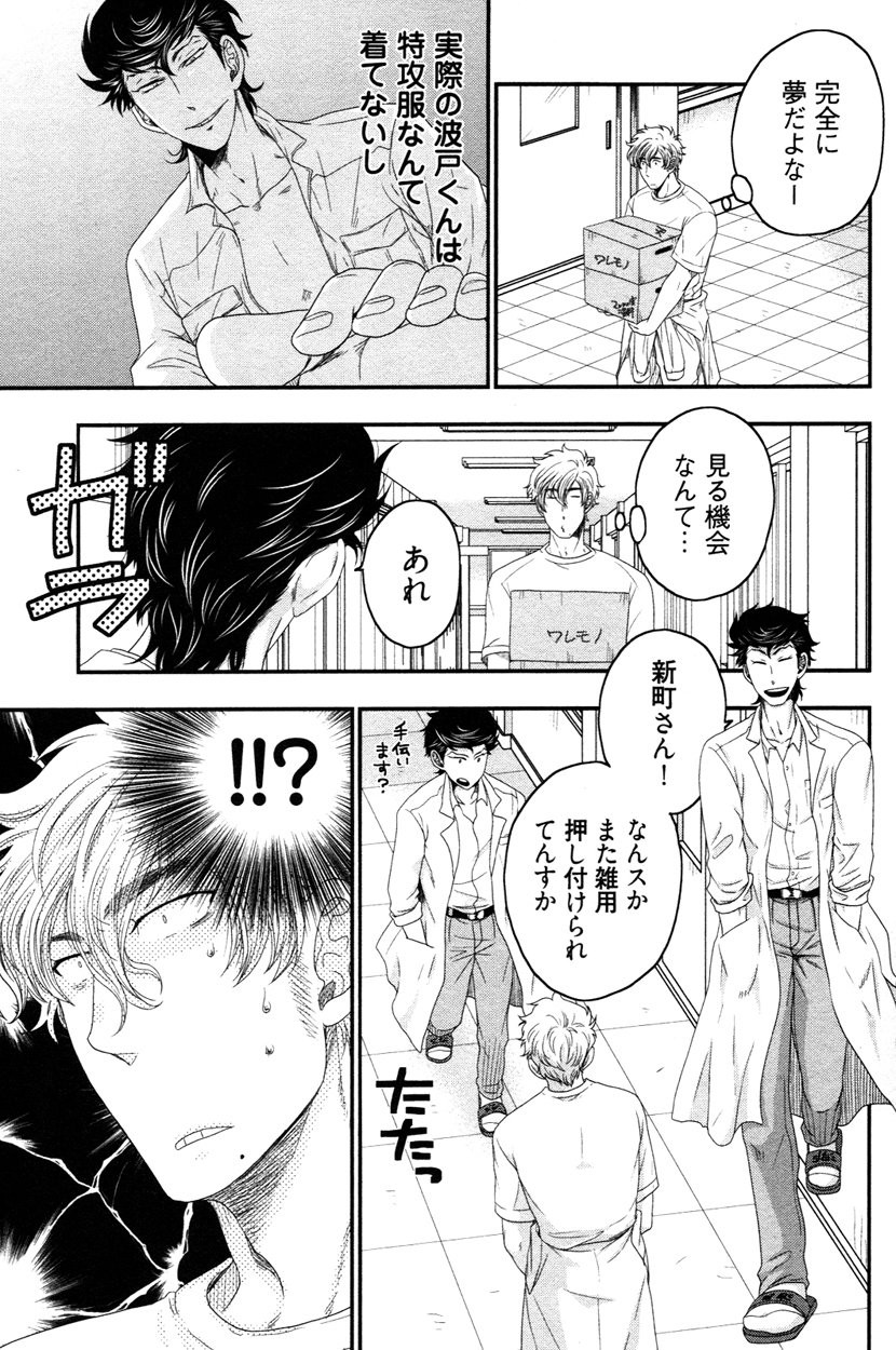 [IKEGAMI Shogo] Ore no Kouhai no Futokoro ga Fuke Sugite Kowai [JP] — 121