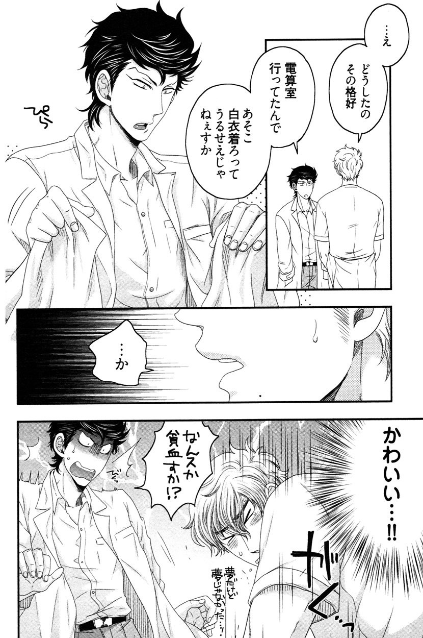 [IKEGAMI Shogo] Ore no Kouhai no Futokoro ga Fuke Sugite Kowai [JP] — 122