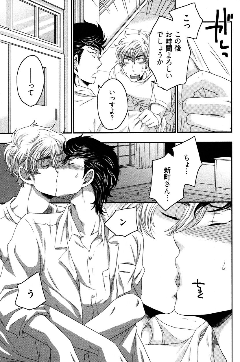 [IKEGAMI Shogo] Ore no Kouhai no Futokoro ga Fuke Sugite Kowai [JP] — 123