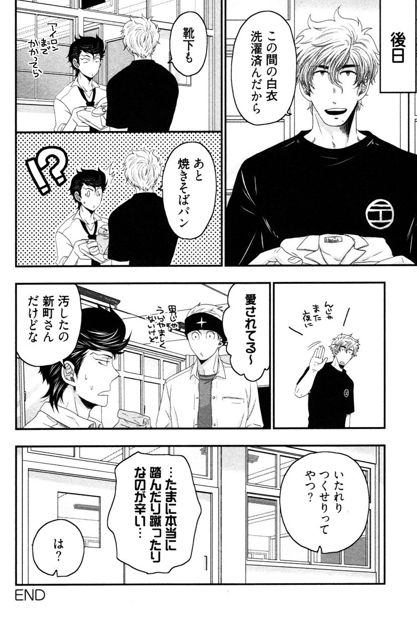 [IKEGAMI Shogo] Ore no Kouhai no Futokoro ga Fuke Sugite Kowai [JP] — 134