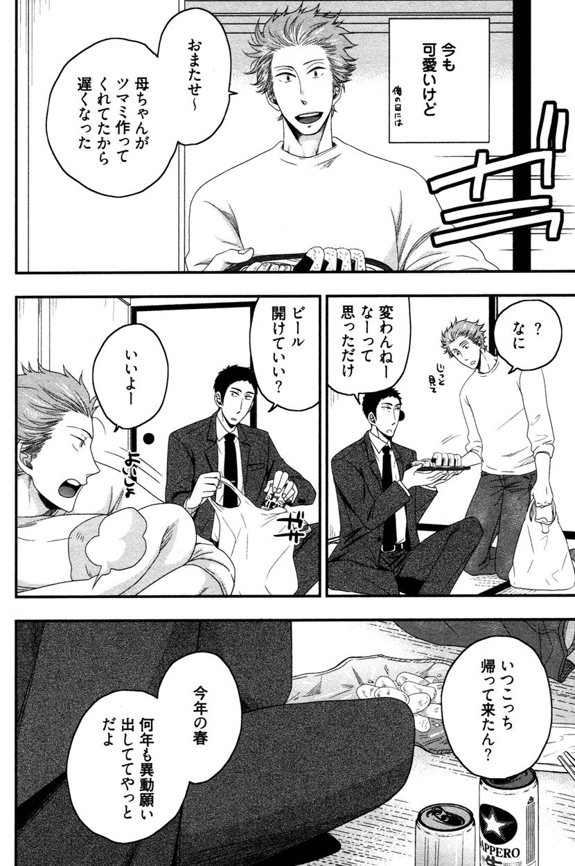 [IKEGAMI Shogo] Ore no Kouhai no Futokoro ga Fuke Sugite Kowai [JP] — 142