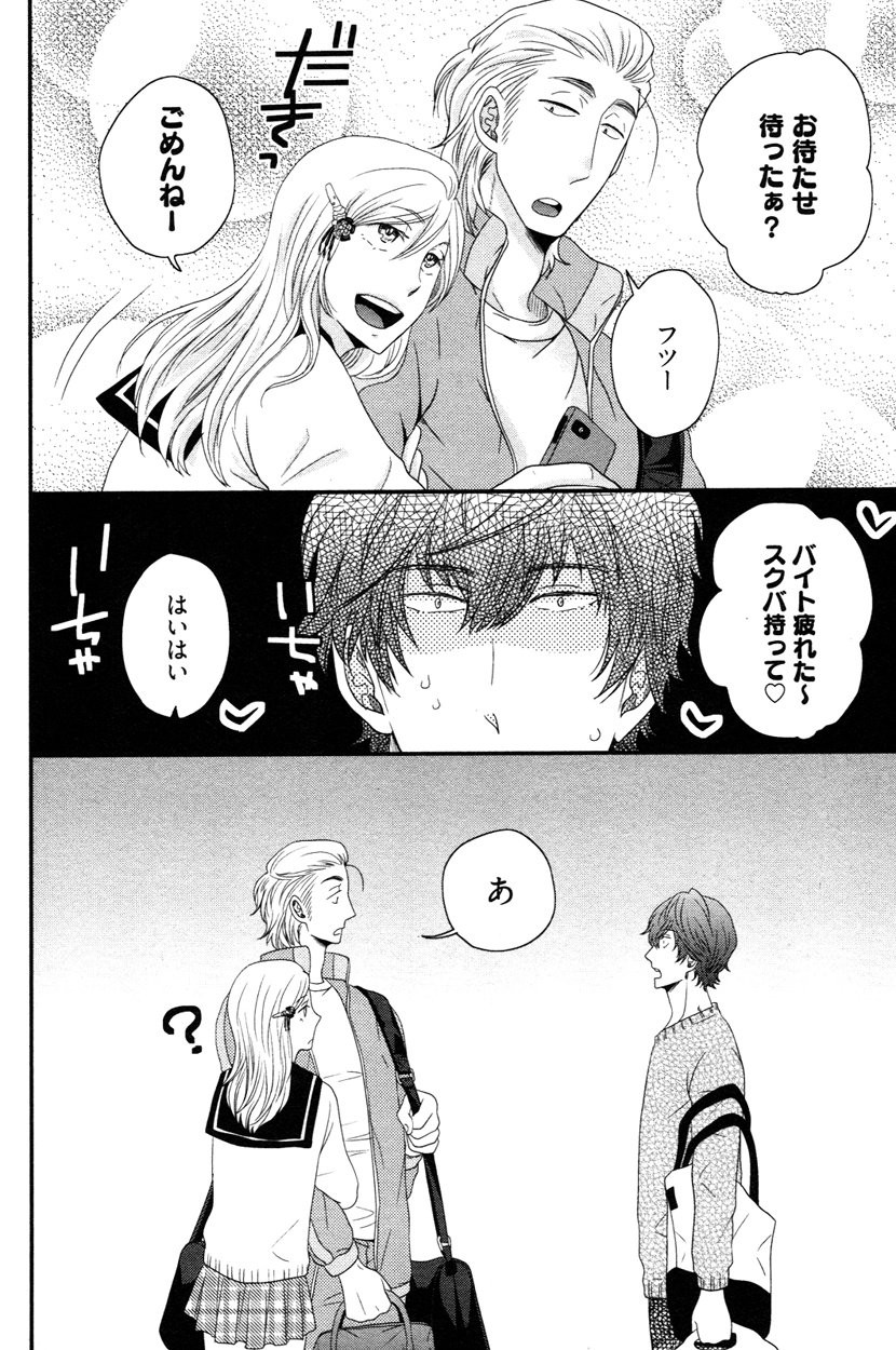 [IKEGAMI Shogo] Ore no Kouhai no Futokoro ga Fuke Sugite Kowai [JP] — 182