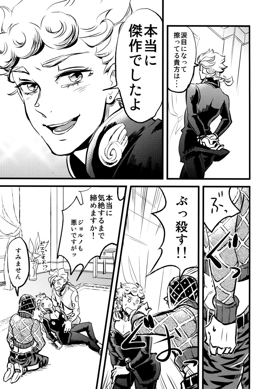 [Kusodame] Anata mo seishitsu ga warui – Jojo dj [JP] — 011