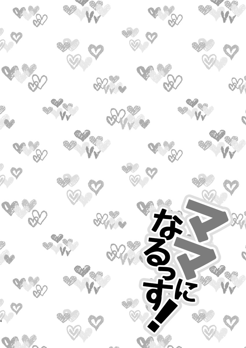 [Akaeboshi (Binto)] Mama ni Narussu! [kr] — 003