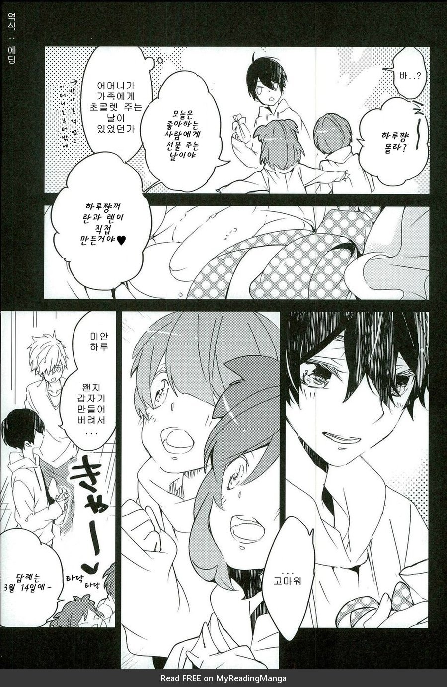 [Banyu (Aoi Levin)] Kira kira hikaru aruban no hanashi – Free! dj [kr] — 005