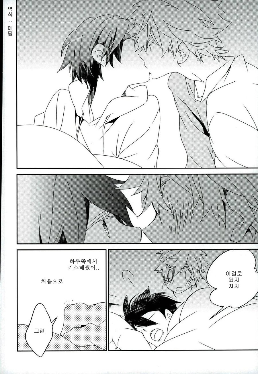 [Banyu (Aoi Levin)] Kira kira hikaru aruban no hanashi – Free! dj [kr] — 010