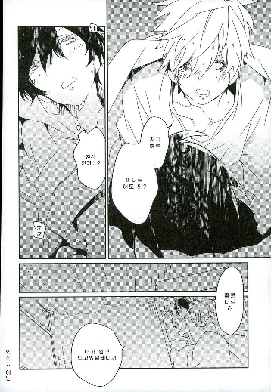 [Banyu (Aoi Levin)] Kira kira hikaru aruban no hanashi – Free! dj [kr] — 014