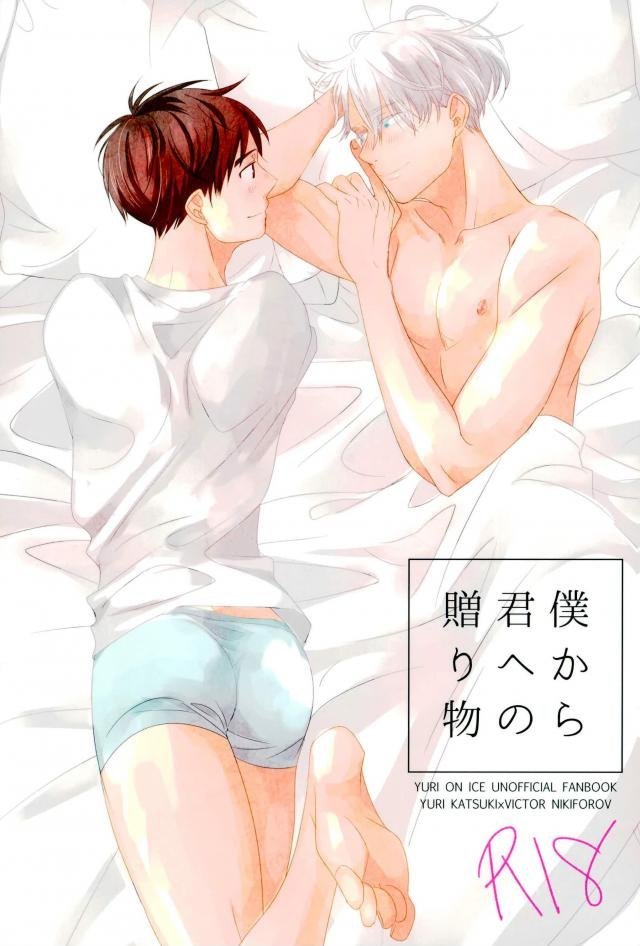 [Yamawarau (kuromamekuro)] Yuri!!! on Ice – Boku kara kimi e no okurimono [Eng] — 001