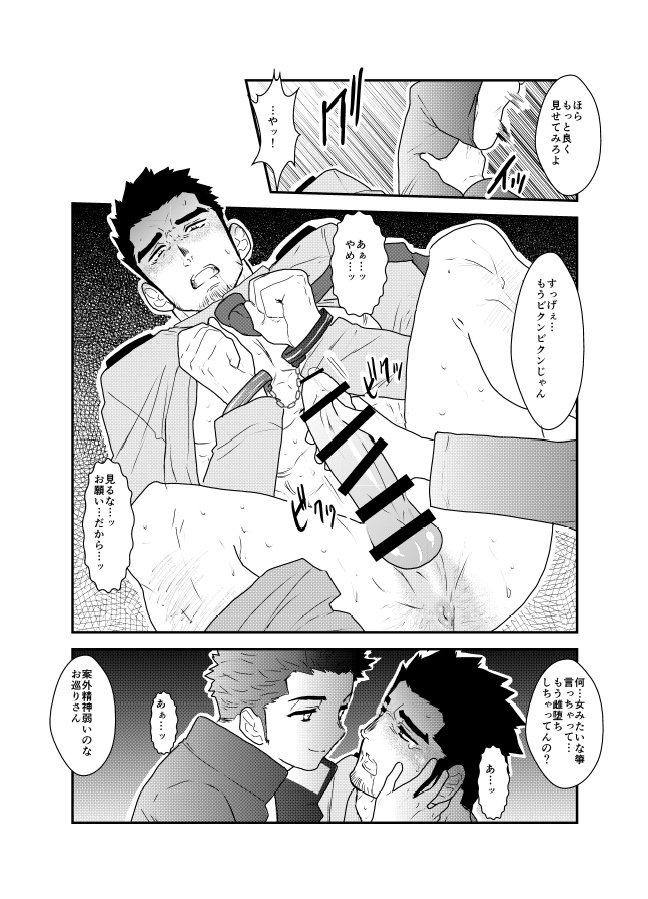 [Sorairo Panda (Yamome)] I was captured. [JP] — 016