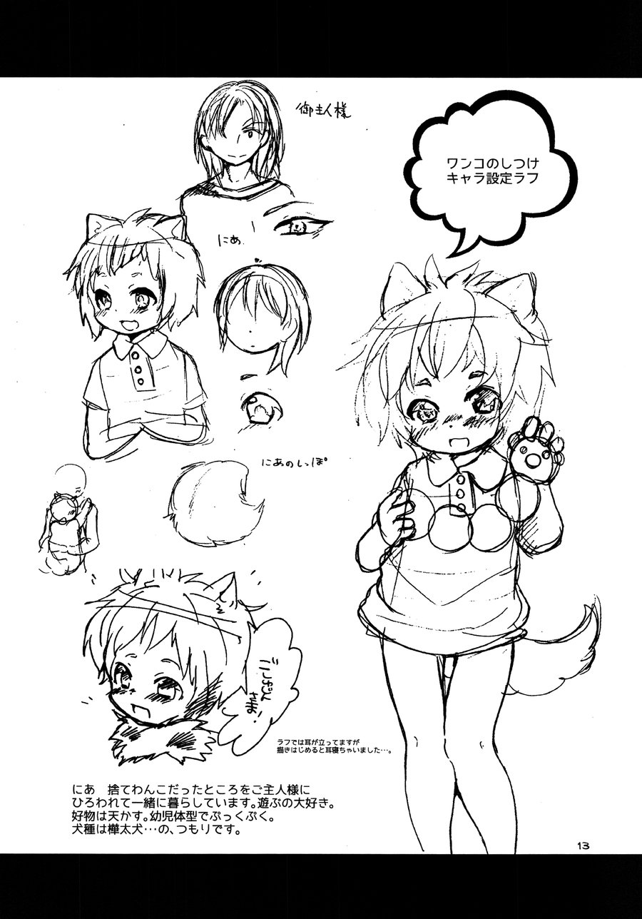 [Nanai Yuri (pienimerkki)] Wanko no Shitsuke [Eng] — 012