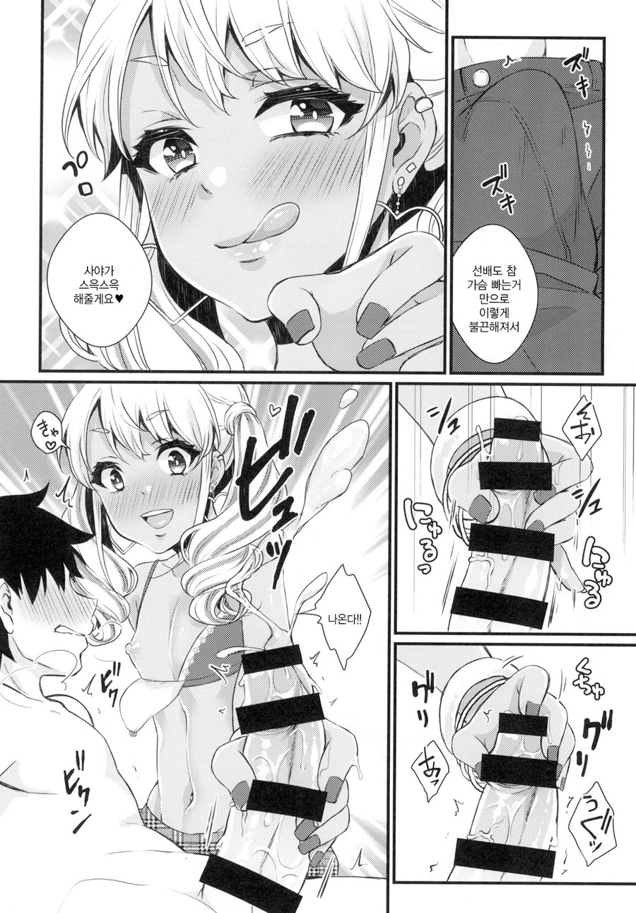 [Akaeboshi (Binto)] Junyuu Surussu! – Kuro Gyaru Otokonoko Mama 2 – [kr] — 013