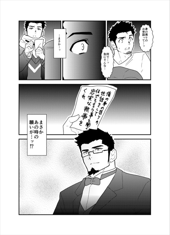 [Sorairo Panda (Yamome)] Okurimono wa Shitsujideshita. [JP] — 005