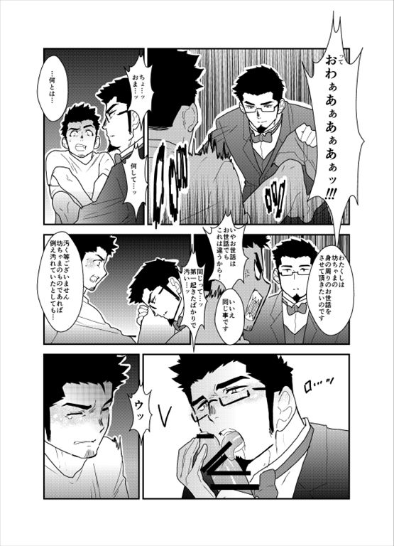 [Sorairo Panda (Yamome)] Okurimono wa Shitsujideshita. [JP] — 007