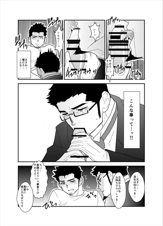 [Sorairo Panda (Yamome)] Okurimono wa Shitsujideshita. [JP] — 008