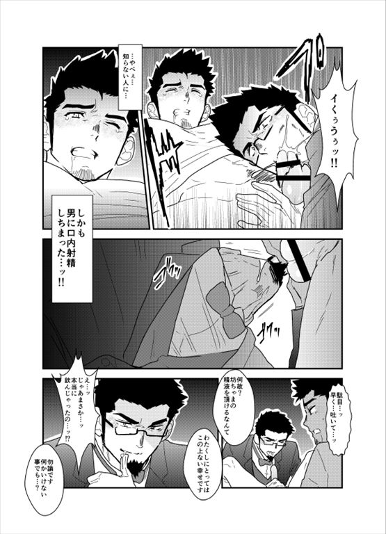 [Sorairo Panda (Yamome)] Okurimono wa Shitsujideshita. [JP] — 011